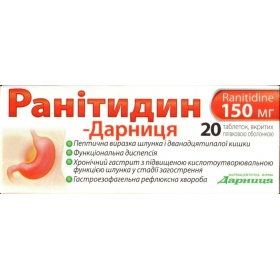 РАНИТИДИН-ДАРНИЦА табл. п/о 150 мг контурн. ячейк. уп. №20