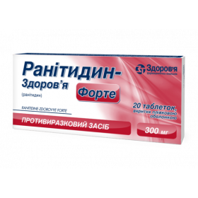 РАНИТИДИН-ЗДОРОВЬЕ ФОРТЕ табл. п/плен. оболочкой 300 мг блистер №20