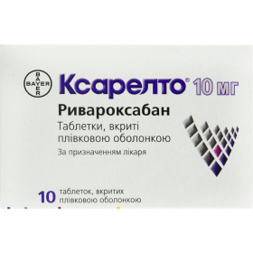 КСАРЕЛТО табл. в/о 10мг №10