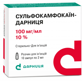 СУЛЬФОКАМФОКАИН раствор для инъекций 100 мг/мл амп. 2 мл №10
