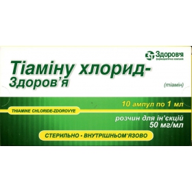 ТИАМИНА ХЛОРИД-ЗДОРОВЬЕ раствор для инъекций 5 % амп. 1 мл №10