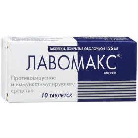 ЛАВОМАКС табл. п/о 125 мг блистер №10
