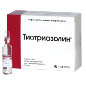 ТИОТРИАЗОЛИН раствор для инъекций 25 мг/мл амп. 4 мл №10