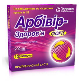 АРБИВИР ФОРТЕ капс. 200 мг №10