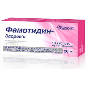 ФАМОТИДИН-ЗДОРОВЬЕ табл. п/о 20 мг блистер №10
