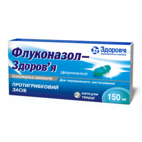 ФЛУКОНАЗОЛ-ЗДОРОВЬЕ капс. 150 мг блистер №2