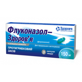 ФЛУКОНАЗОЛ-ЗДОРОВЬЕ капс. 150 мг блистер №3
