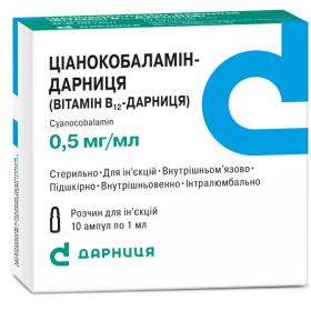 ЦИАНОКОБАЛАМИН-ДАРНИЦА ВИТАМИН В12 раствор для инъекций 0,5 мг/мл амп. 1 мл №10