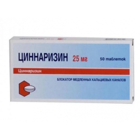 ЦИННАРИЗИН табл. 25 мг блистер №50