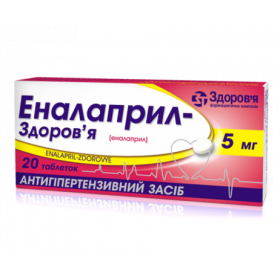ЭНАЛАПРИЛ-ЗДОРОВЬЕ табл. 5 мг блистер №20