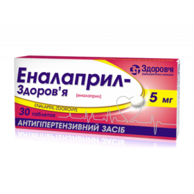 ЭНАЛАПРИЛ-ЗДОРОВЬЕ табл. 5 мг блистер №30
