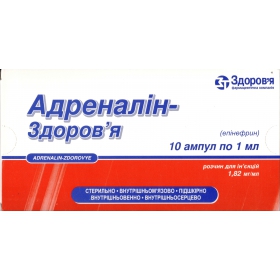АДРЕНАЛИН-ЗДОРОВЬЕ раствор для инъекций 0,18 % амп. 1 мл №10