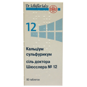 КАЛЬЦИУМ СУЛЬФУРИКУМ СОЛЬ ДОКТОРА ШЮССЛЕРА №12 табл. 250 мг фл. №80