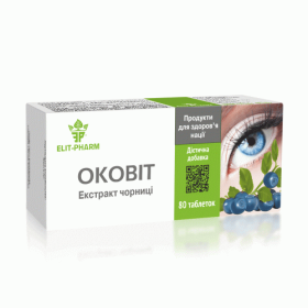 ОКОВИТ-ЭКСТРАКТ ЧЕРНИКИ 0,25 г №80