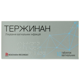 ТЕРЖИНАН табл. вагинальные блистер №10