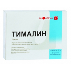 ТИМАЛИН лиофил. д/р-ра д/ин. 10 мг фл. №10
