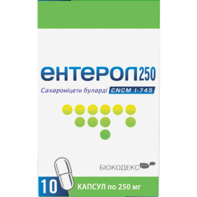 ЕНТЕРОЛ капс. 250мг №10