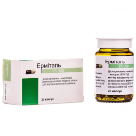 ЭРМИТАЛЬ 25000 капс. №20
