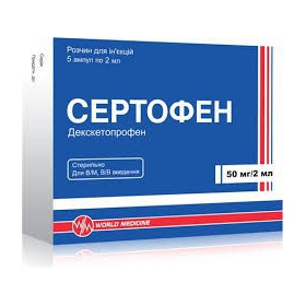 СЕРТОФЕН раствор для инъекций 50 мг/2 мл амп. 2 мл №5