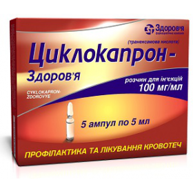 ЦИКЛОКАПРОН-ЗДОРОВЬЕ раствор для инъекций 100 мг/5 мл амп. 5 мл №5