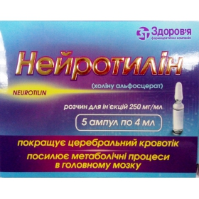 НЕЙРОТИЛИН раствор для ин. 250 мг/мл амп. 4 мл №5