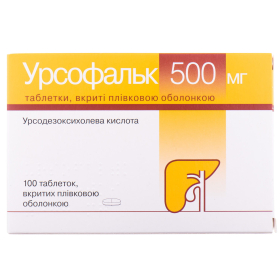 УРСОФАЛЬК табл. п/о 500 мг №100