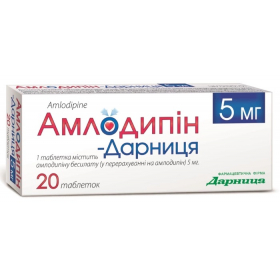 АМЛОДИПИН-ДАРНИЦА табл. 5 мг №20
