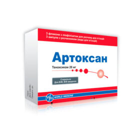 АРТОКСАН лиофил. д/ин. 20 мг флакон №3