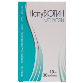 НАТУБИОТИН табл. 10 мг №30