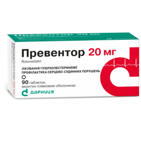 ПРЕВЕНТОР табл. п/о 20 мг №90