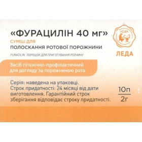 ФУРАЦИЛИН 40 мг смесь для полоскания ротовой полости 2г №10
