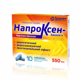НАПРОКСЕН-ЗДОРОВЬЕ табл. п/о 550 мг блистер №10