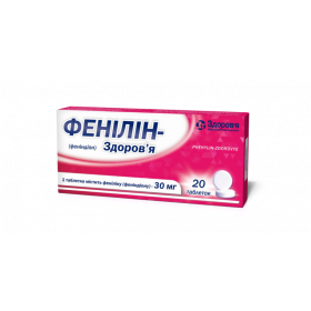 ФЕНИЛИН-ЗДОРОВЬЕ табл. 30 мг блистер №20