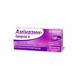 АМИНАЗИН табл. 100 мг №10