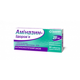 АМИНАЗИН табл. 25 мг №20