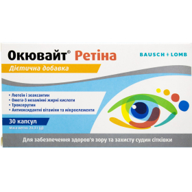 ОКЮВАЙТ РЕТИНА капс. №30