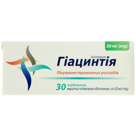 ГИАЦИНТИЯ табл. 20 мг №30