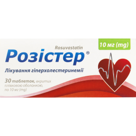 РОЗИСТЕР табл. 10 мг №30