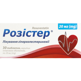 РОЗИСТЕР табл. 20 мг №30