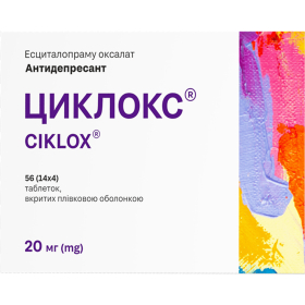 ЦИКЛОКС табл. 20мг №56