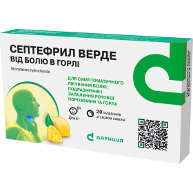 СЕПТЕФРИЛ ВЕРДЕ льодяники зі смаком лимону №20