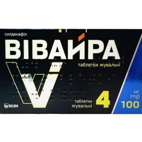 ВИВАЙРА табл. жевательные 100мг №4