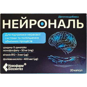 НЕЙРОНАЛЬ капс. №20