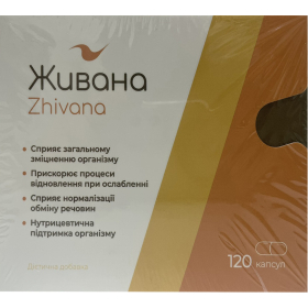 ЖИВАНА капс. №120